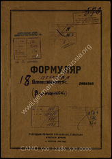 Akte 570: Unterlagen der Aufklärungsverwaltung des Generalstabes der Roten Armee: Erfassungsbögen mit Aufklärungsinformationen zur rumänischen 18. Infanteriedivision 