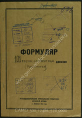 Akte 578:  Unterlagen der Aufklärungsverwaltung des Generalstabes der Roten Armee: Erfassungsbogen mit Aufklärungsinformationen zur rumänischen 101. Gebirgsschützen-Brigade