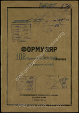 Akte 579: Unterlagen der Aufklärungsverwaltung des Generalstabes der Roten Armee: Erfassungsbogen mit Aufklärungsinformationen zur rumänischen 102. Gebirgsschützen-Brigade 