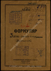 Akte 584: Unterlagen der Aufklärungsverwaltung des Generalstabes der Roten Armee: Erfassungsbögen mit Aufklärungsinformationen zur königlich ungarischen 3. leichten Division, Auskunftsschreiben 