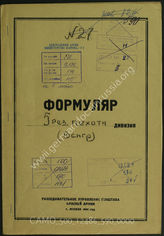Akte 590: Unterlagen der Aufklärungsverwaltung des Generalstabes der Roten Armee: Erfassungsbögen mit Aufklärungsinformationen zur königlich ungarischen 5. Reservedivision 
