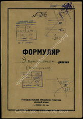 Akte 598: Unterlagen der Aufklärungsverwaltung des Generalstabes der Roten Armee: Erfassungsbogen mit Aufklärungsinformationen zur königlich ungarischen 9. Reservedivision (in den sowjetischen Akten als 9. Gebirgsschützen-Division geführt) 