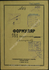 Дело 622:  Документы Разведывательного Управления Генерального штаба Красной Армии: формуляры с развединформацией предположительно 181-й венгерской королевской пехотной дивизии (в венгерских документах такого подразделения не существует) 
