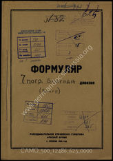 Дело 625:  Документы Разведывательного Управления Генерального штаба Красной Армии: формуляр с развединформацией 7-й венгерской королевской пограничной бригады