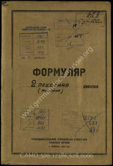Дело 628: Документы Разведывательного Управления Генерального штаба Красной Армии: формуляры с развединформацией 2-й финской пехотной дивизии, справочные данные, обзорные сведения по организационной структуре и проч.