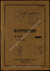 Akte 642: Unterlagen der Aufklärungsverwaltung des Generalstabes der Roten Armee: Erfassungsbögen mit Aufklärungsinformationen zur finnischen 2. Jägerbrigade (in den sowjetischen Akten als 2. Infanteriebrigade geführt) 