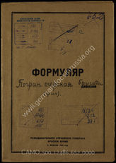 Дело 652:  Документы Разведывательного Управления Генерального штаба Красной Армии: формуляры с развединформацией финской пограничной егерской бригады, справочные данные