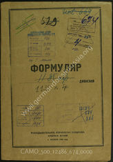 Дело 674:  Документы Разведывательного Управления Генерального штаба Красной Армии: формуляр с развединформацией 1135-й гренадерской бригады (в советских документах числится как 1135-я пехотная бригада), справочные данные
