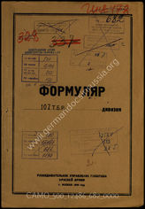 Akte 682: Unterlagen der Aufklärungsverwaltung des Generalstabes der Roten Armee: Erfassungsbogen mit Aufklärungsinformationen zur Panzer-Brigade 107 (in den sowjetischen Akten als 107. Panzer-Brigade geführt) 