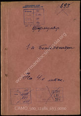 Дело 693:  Документы Разведывательного Управления Генерального штаба Красной Армии: протоколы допросов военнопленного радиста 7-й эскадрильи III группы 1-го истребительного крыла «Гинденбург» Вильгельма Амоса