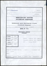 Akte 709: Unterlagen der Aufklärungsverwaltung des Generalstabes der Roten Armee: Auskunftsschreiben zur Luftwaffen-Division Meindl (in den sowjetischen Akten als Luftwaffen-Felddivision Meindl bezeichnet)