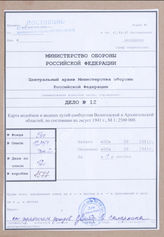 Akte 12: Unterlagen der Abteilung für Kriegskarten und Vermessungswesen (IV. Mil.-Geo.) im OKH: Gewässerkarte der Gebiete Wologda-Archangelsk, M 1:2.500.000, Anlage zu Militärgeographische Angaben über das Europäische Russland: Mappe M, Berlin 1941