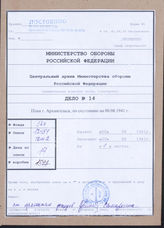 Akte 14: Unterlagen der Abteilung für Kriegskarten und Vermessungswesen (IV. Mil.-Geo.) im OKH: Stadtplan von Archangelsk, Anlage zu Militärgeographische Angaben über das Europäische Russland: Mappe M, Berlin 1941