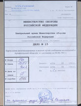 Akte 15: Unterlagen der Abteilung für Kriegskarten und Vermessungswesen (IV. Mil.-Geo.) im Generalstab des Heeres im OKH: Schema der Eisenbahnen und Schifffahrtslinien der Gebiete Wologda-Archangelsk, M 1:1.500.000, Mappe M, Berlin 1941