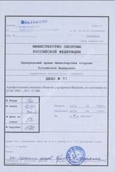 Akte 57: Unterlagen der Stabsbildabteilung des Generals der Luftwaffe beim Oberbefehlshaber des Heeres: Luftbild Bildskizze F140, Teil 2, Bl. 16, Bildnummern x24-38, Paris, M 1:27.000, Stand 3. Juni 1940