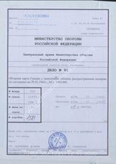 Akte 91: Unterlagen der Abteilung für Kriegskarten und Vermessungswesen (IV. Mil.-Geo.) im Generalstab des Heeres im OKH: Deutsche Heereskarte, Ausgabe Nr. 2 – Landschaftsgliederung und Malariaverbreitung Griechenland, M 1:1.000.000, 29.2.1944