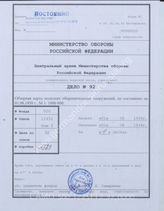 Akte 92: Unterlagen der Abteilung Fremde Heere Ost beim Generalstab des Heeres im OKH: Karte – Gesamtübersicht über die polnischen Befestigungen, M 1:1.000.000, Stand 1. August 1939