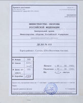 Akte 193: Kartenblatt England Nr. II/44, M 1:25.000, Sussex, Stand – Juli 1940, mit eingetragenen britischen Verteidigungsstellungen