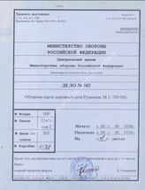 Akte 302: Unterlagen der Abteilung für Kriegskarten und Vermessungswesen im Generalstab des Heeres im OKH:  Karte Rumänien – Straßenübersicht, M 1:750.000, Berlin 1940 (Kartenbeilage Nr. 2 zu Militärgeographische Beschreibung von Rumänien) 