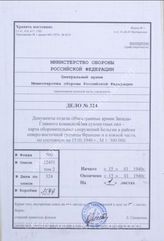 Akte 324: Unterlagen der Abteilung Fremde Heere West beim Generalstab des Heeres im OKH: Karte – Befestigungen in Belgien, an der französischen NO-Grenze und im südlichen Teil der Niederlande, M 1:300.000, Stand 15. Januar 1940