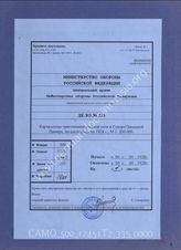 Akte 335: Karte – Trigonometrische Netze der Alai-Pamir-Expedition 1928, M 1:200.000, hrsg. von der Notgemeinschaft der deutschen Wissenschaft, 1931