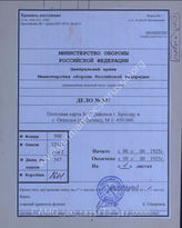 Akte 347: Postleitkarte 3 – Breslau-Oppeln (Liegnitz), M 1:450.000, Berlin 1925 (einschließlich Auskunftsschreiben zum Inhalt der Akte in russischer Sprache)