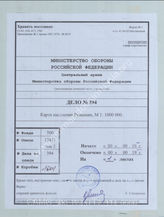 Akte 394: Unterlagen der Abteilung für Kriegskarten und Vermessungswesen im Generalstab des Heeres im OKH:  Karte Rumänien – Volksgruppen, M 1:1.000.0000, Berlin 1940 (Kartenbeilage Nr. 4 zu Militärgeographische Beschreibung von Rumänien) 