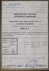 Akte 2: H.Dv. 82/9 – Bestimmungen über Rang- und Vorgesetztenverhältnis der Soldaten des Heeres (R. u. V.), vom 1. Oktober 1940, Berlin 1940