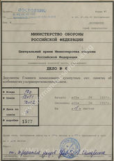 Akte 6: D 979/11 – Merkblatt über Eigenarten der Ultrakurzwellenverbindungen, hrsg. vom Heereswaffenamt, Abteilung Prüfwesen, im OKH – Stand 5. Juni 1937, Nachdruck Berlin 1941 