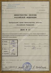 Akte 10: Unterlagen der Abteilung für Kriegskarten und Vermessungswesen (IV. Mil.-Geo.) im Generalstab des Heeres im OKH: Militärgeographische Angaben über das Europäische Russland: Mappe M – Gebiete Wologda-Archangelsk, Bildheft, Berlin 1941