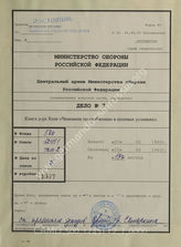 Akte 7: Unterlagen des Chefintendanten der deutschen Wehrmacht in Rumänien: Höhne, Günther: Der Feldverpflegungsbeamte, 2. durchgesehene und ergänzte Auflage, Berlin: Bernard & Graefe 1940 