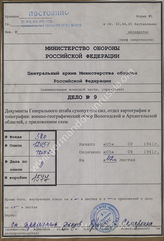 Akte 9: Unterlagen der Abteilung für Kriegskarten und Vermessungswesen (IV. Mil.-Geo.) im Generalstab des Heeres im OKH: Militärgeographische Angaben über das Europäische Russland: Mappe M – Gebiete Wologda-Archangelsk, Textheft, Berlin 1941