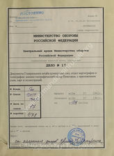 Akte 17: Unterlagen der Abteilung für Kriegskarten und Vermessungswesen (IV. Mil.-Geo.) im OKH: Militärgeographische Angaben über das Europäische Russland: Mappe K – Die Wolga-Gebiete, Textheft (einschließlich Kartenanhänge), Berlin 1941