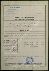 Akte 18: Unterlagen des Generals der Infanterie beim Generalstab des Heeres im OKH: Merkblatt mit Zusammenstellungen von Erfahrungen aus den Kämpfen an der Ostfront über „Schütze und Gruppe im Nachtgefecht“ – Stand 1. August 1942