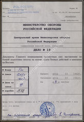 Akte 19: Unterlagen des Generals der Infanterie beim Generalstab des Heeres im OKH: Merkblatt mit Hinweisen für die Ausbildung der Infanterie auf Grund der Erfahrungen des Ostfeldzuges – Stand 1. März 1942