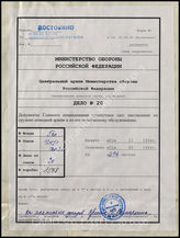 Akte 20: Verschiedene Kriegsausrüstungsnachweisungen des Heeres (KAN) 