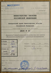 Akte 22: Unterlagen des Generals der Infanterie im Generalstab des Heeres im OKH: Merkblatt über „Behelfsmäßiges Schleppen von Radfahrern mit Kraftfahrzeugen“ – Zum Einlegen in die H.Dv. 299/3, Berlin 1941