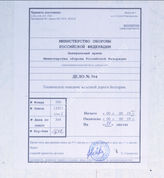 Akte 364: Unterlagen des Generals des Transportwesens Südost: Streckenheft Bulgarien, Transportbezirk Sofia, Strecke 5: Vărba-Gjueševa (bulgarisches Kursbuch Nr. 5)  