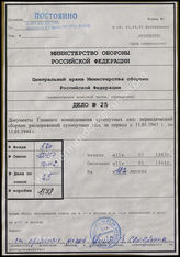Akte 25: Unterlagen der 2. Radfahr-Schwadron der Aufklärungs-Abteilung 134: Heeres-Verordnungsblatt, hrsg. vom OKH, Teil B, 25. JG., 1943, Ausgaben Nr. 3, 6, 9, 12, 15, 18, 20, 23, 25, 31, 34, 36, 38, 40, 42, 45, 47, 50-51, 53, 56, 64, 67 u.a.