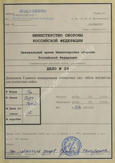 Akte 26: Deckblattanweisung für die Anlagenbände A.N. (Heer) Deckblatt-Nr. 250-293 sowie verschiedene Kriegsausrüstungsnachweisungen des Heeres (KAN)