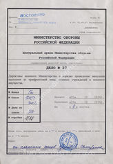 Akte 27: Unterlagen des Gruppenkommandos 1: Richtlinien für die Räumung feindbedrohten Reichsgebiets, Heft 2: Militär-Räumung, Berlin 1936