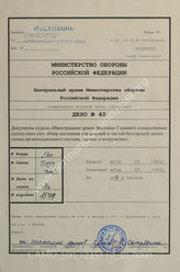 Akte 40: Unterlagen der Abteilung Fremde Heere Ost (I) beim Generalstab des Heeres im OKH: Schemata zur Kriegsgliederung des bulgarischen Heeres und Übersichten über dessen Truppenteile – Anlagen Nr. 1-3 und 5