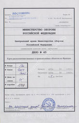 Akte 45: Unterlagen der Ia-Abteilung des AOK 7: Karte zur Durchführung des Unternehmens „Attila“ – Besetzung Südfrankreichs, Exemplar für den 1. Ordonanzoffizier der Armee