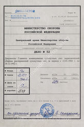 Akte 52: Heeres-Verordnungsblatt, hrsg. vom OKH, Teil B, 24. JG, 1942, Ausgaben Nr. 3, 6, 9, 12, 14, 17, 20, 23, 25, 28, 31, 34, 37, 40, 43, 46, 49, 52, 55, 58, 60, 63, 66, 69 