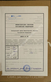 Akte 65: Allgemeine Heeresmitteilungen, hrsg. vom OKH, 9. JG, 1942, Ausgaben Nr. 1-29 (in mehreren Exemplaren)