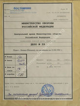 Akte 59: Karte von Lomza (damals zur Weißrussischen SSR gehörig) mit eingetragenen Standorten von Infanterieeinheiten der Roten Armee