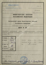 Akte 68: Unterlagen der Ia-Abteilung der Ausbildungsabteilung beim Generalstab des Heeres im OKH: Merkblatt – Ausbildung im Frühjahr 1941
