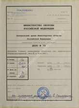 Akte 70: Heeres-Verordnungsblatt, hrsg. vom OKH, Teil B, 23. JG, 1941, Ausgabe Nr. 24