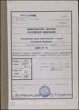 Akte 66: Unterlagen des Lagerarztes des KZ Sachsenhausen: Heeres-Verordnungsblatt, hrsg. vom OKH, Teil A, 25. JG., 1943, Teil B, 25. JG, 1943, und Teil C, 25. JG, 1943, Ausgaben Nr. 3-19, 21-65 