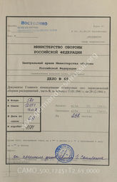 Akte 69: Heeres-Verordnungsblatt, hrsg. vom OKH, Teil B, 23. JG, 1941, Ausgaben Nr. 3, 6, 9, 12, 15, 18, 21, 24, 27, 30, 33, 36, 39, 42, 45, 48, 51, 54, 57, 60, 63, 65, 67, 70, 73